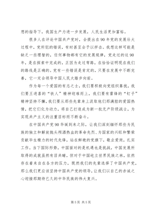 建党90周年之党在我心中 (3).docx