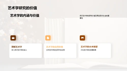 艺术学深度探索