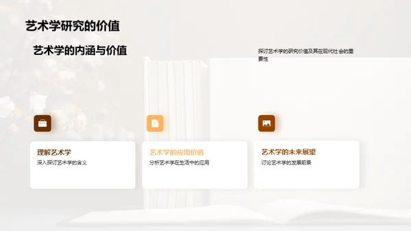艺术学深度探索
