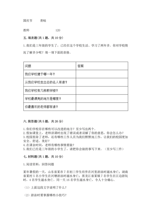 部编版三年级上册道德与法治期末测试卷附答案.docx