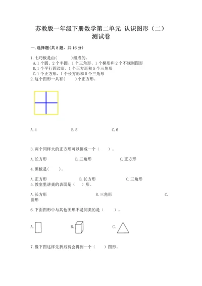 苏教版一年级下册数学第二单元 认识图形（二） 测试卷（考点精练）.docx