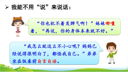 语文园地二  课件