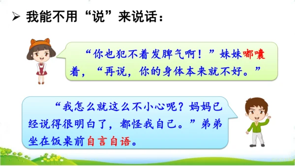 语文园地二  课件