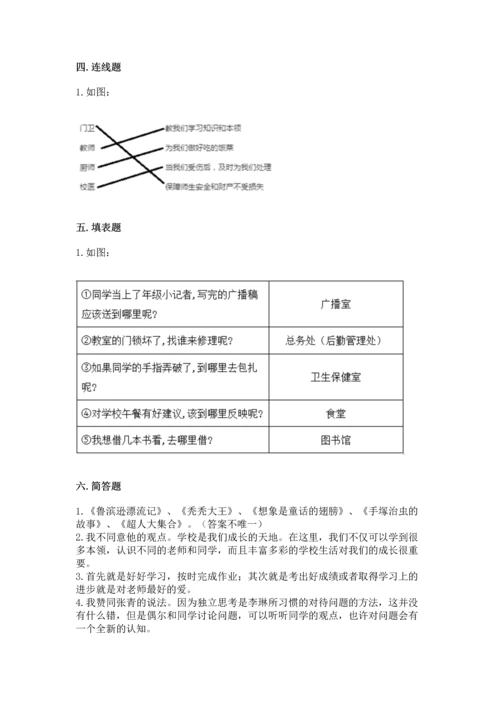 部编版三年级上册道德与法治期中测试卷word.docx