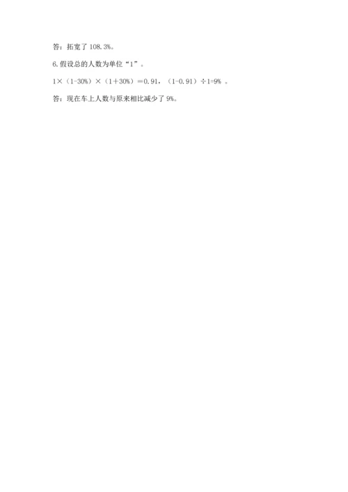 六年级上册数学期末测试卷含答案（培优a卷）.docx