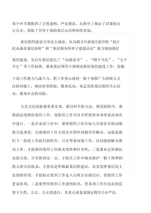 创新组织工作-服务地税事业