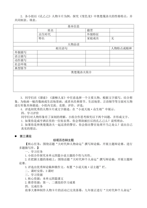 九下第二大单元设计