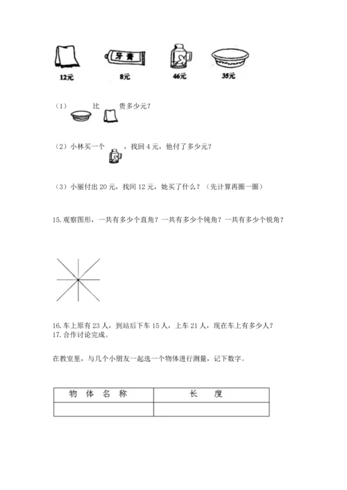 小学二年级上册数学应用题100道含完整答案【网校专用】.docx