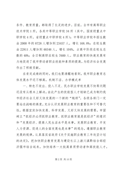 在全市职业教育攻坚动员会上的汇报材料 (2).docx