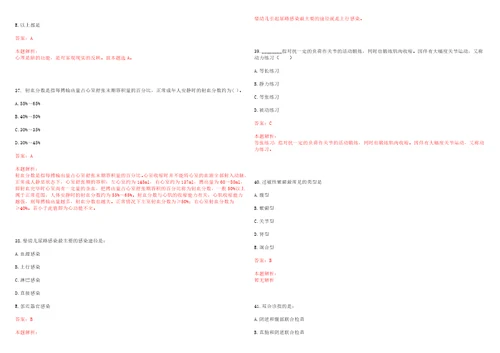 2022年08月2022广西珠海市疾病预防控制中心招聘合同制职员12人笔试参考题库答案解析