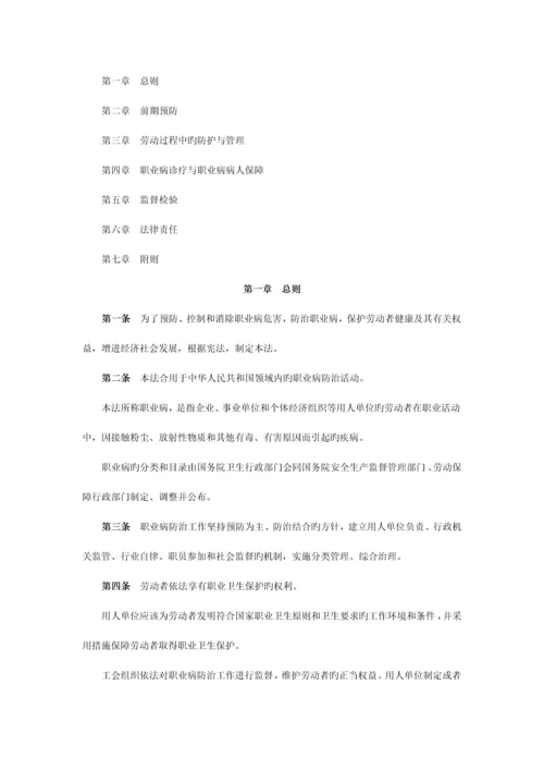 用人单位职业卫生管理手册.docx