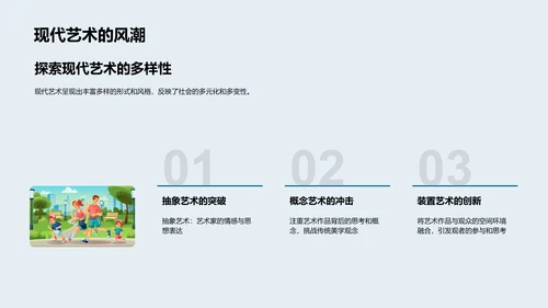 艺术大师解析