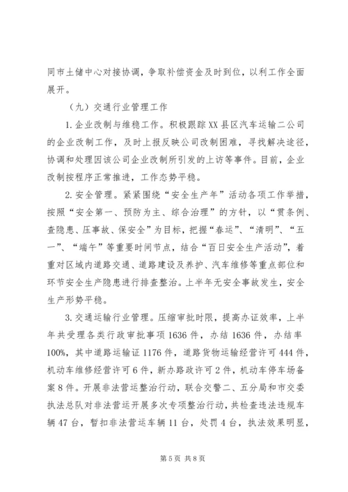 交通和市政局上半年工作总结及下半年工作计划_1.docx