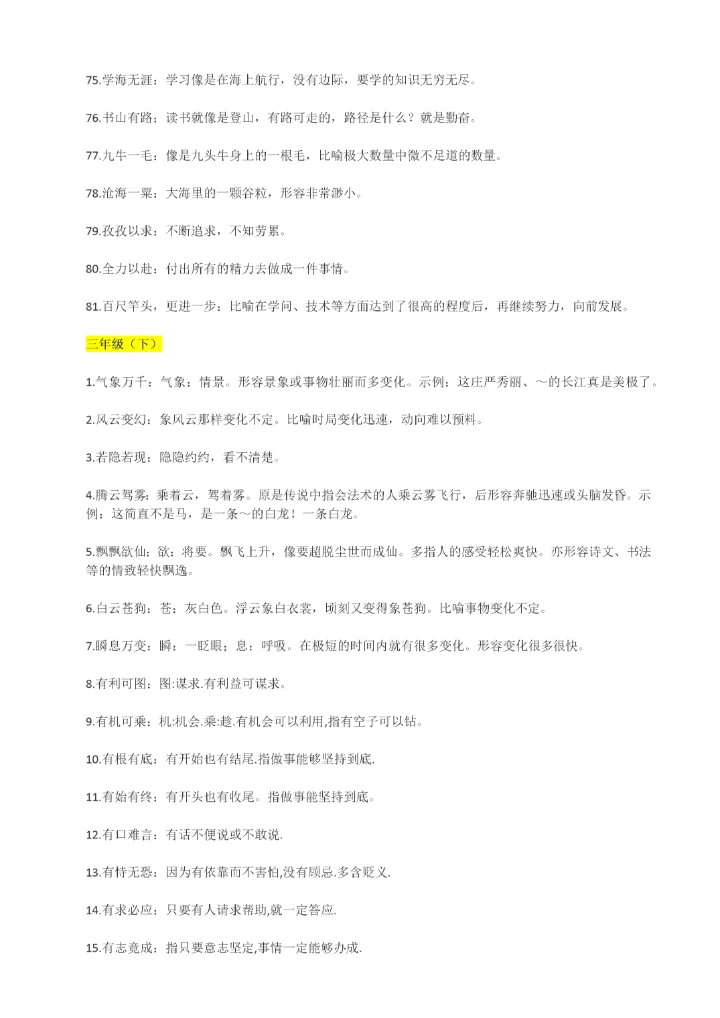 1-4年级成语大全.docx