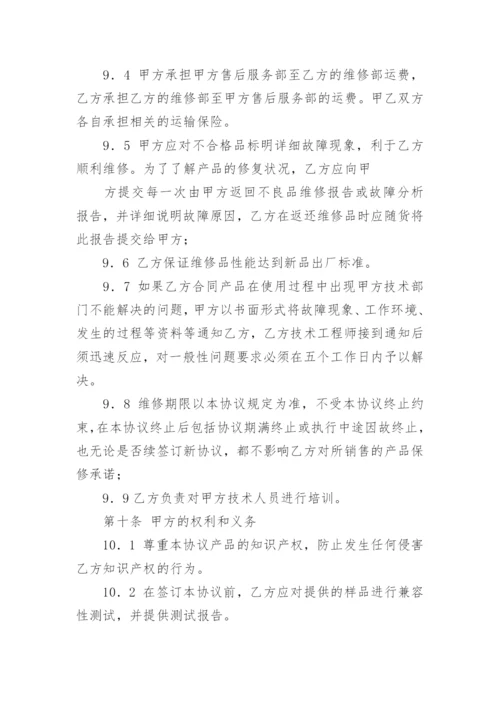 委托加工生产协议书.docx