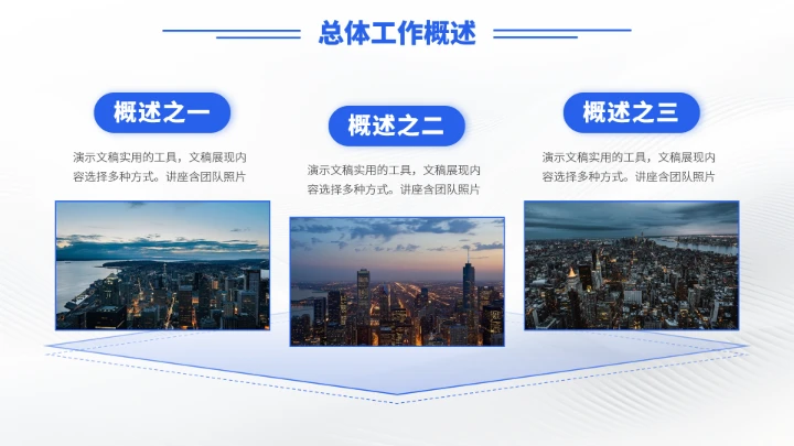 蓝色高端工作汇报述职年终总结PPT模板