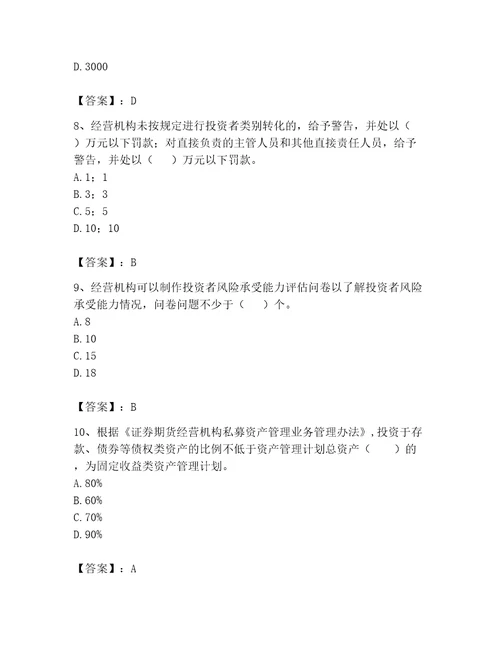 2023年期货从业资格期货法律法规题库400道精品典型题