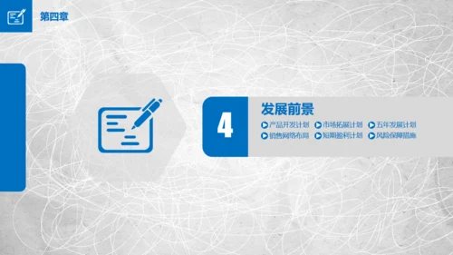 混乱的笔划商业项目创业计划书通用PPT模板