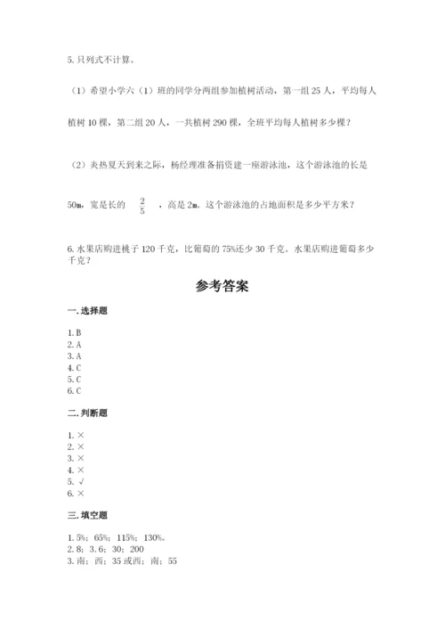 2022六年级上册数学期末测试卷及参考答案【综合卷】.docx