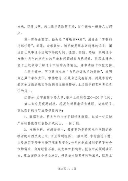 如何向上级打报告.docx