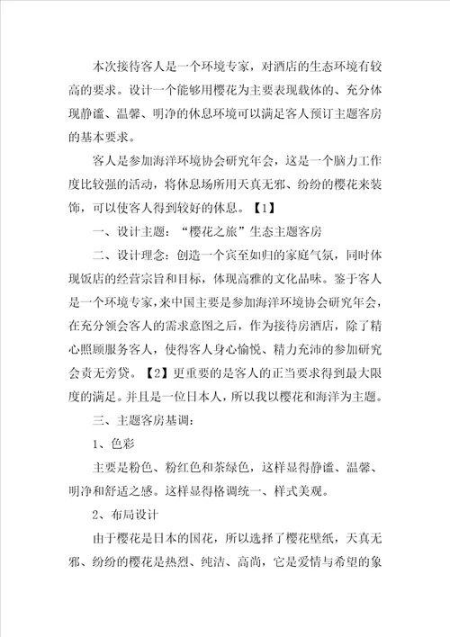 酒店管理专业毕业设计