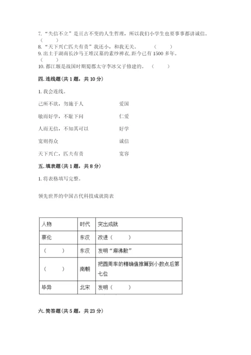 五年级上册道德与法治第四单元骄人祖先 灿烂文化测试卷含答案（精练）.docx
