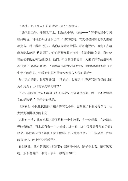 遇见最美古诗词作文优秀