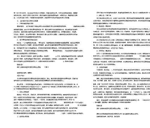 2021暑期培训教师代表发言稿8篇