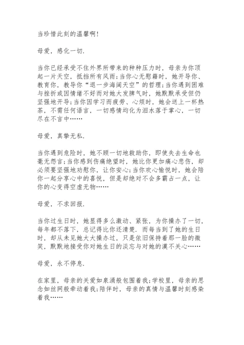 母亲节演讲稿范文300字怎么写10篇.docx