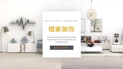 装修公司案例展示公司介绍PPT动态模板