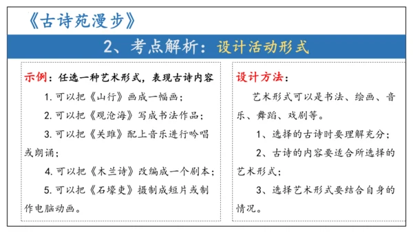 专题03 综合性学习 口语交际【考点串讲PPT】-2023-2024学年八年级语文下学期期中考点大串