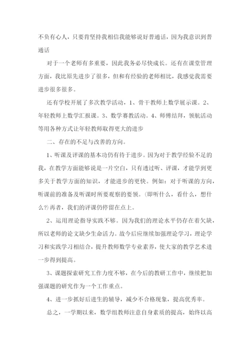 优秀数学教师工作总结(通用).docx