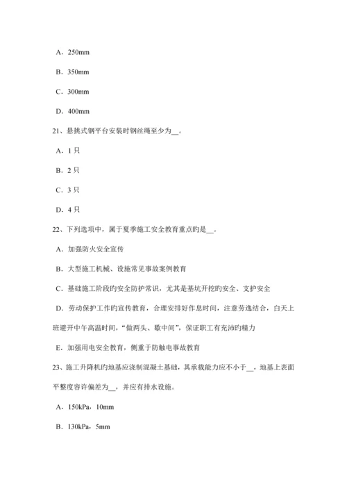 2023年辽宁省下半年建筑施工安全员考试题.docx