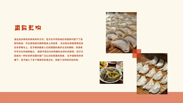 红色渐变手绘插画风中国美食叫饺子介绍PPT模板