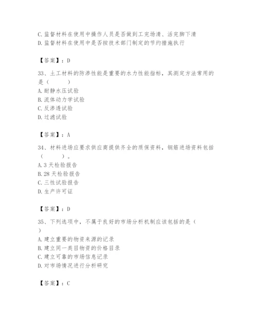 2024年材料员之材料员专业管理实务题库精品【实用】.docx