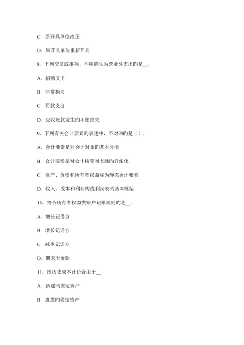 2023年湖南省下半年注册会计师会计会计信息质量要求试题.docx