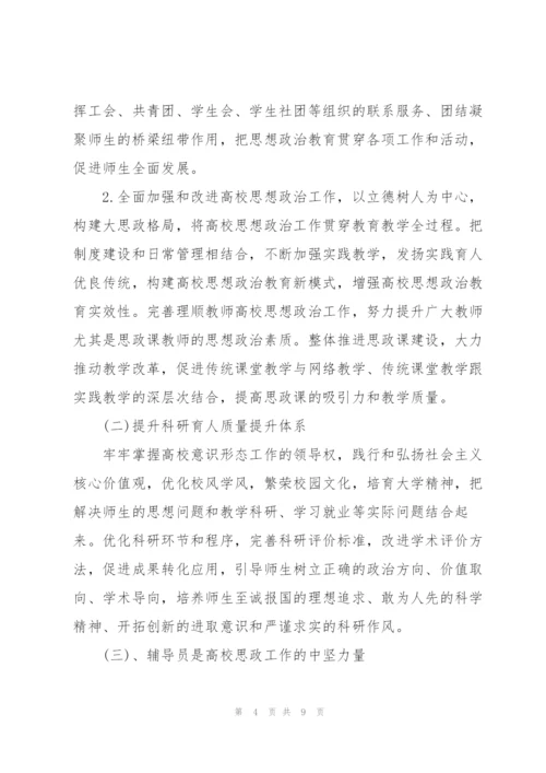 我们学校思政工作如何开展.docx