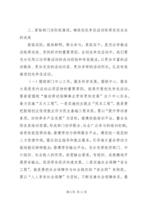 劳保局创先争优活动动员部署会上的讲话.docx