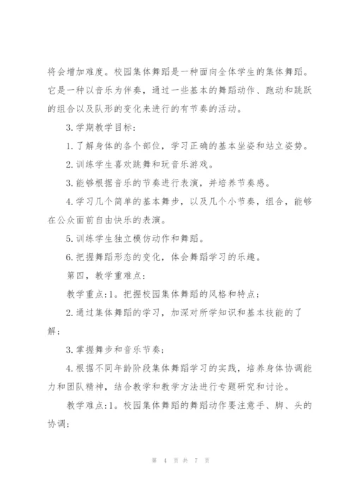 舞蹈教学计划.docx