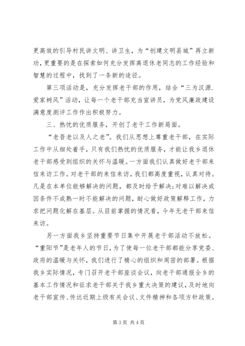 乡镇年度老干部工作总结.docx