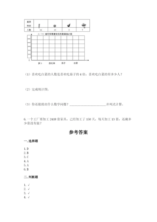 人教版数学四年级上册期末测试卷附参考答案（巩固）.docx