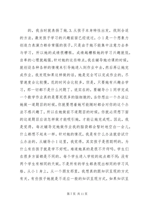 育人帮教个案分析与心得.docx