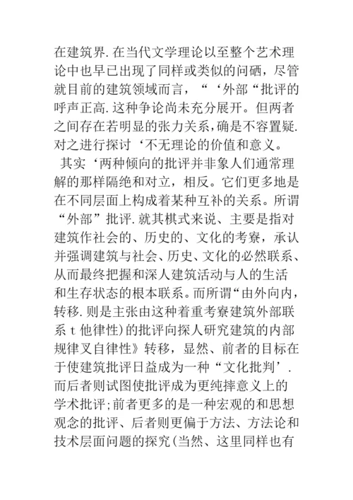 浅论文化批判与学术批评.docx