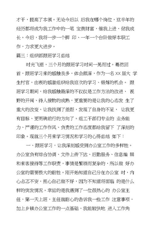 组织部跟班学习总结