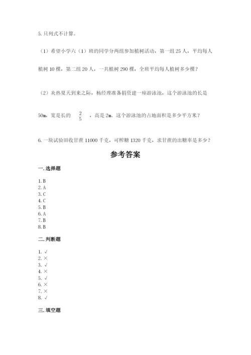 小学六年级上册数学期末测试卷含答案（黄金题型）.docx
