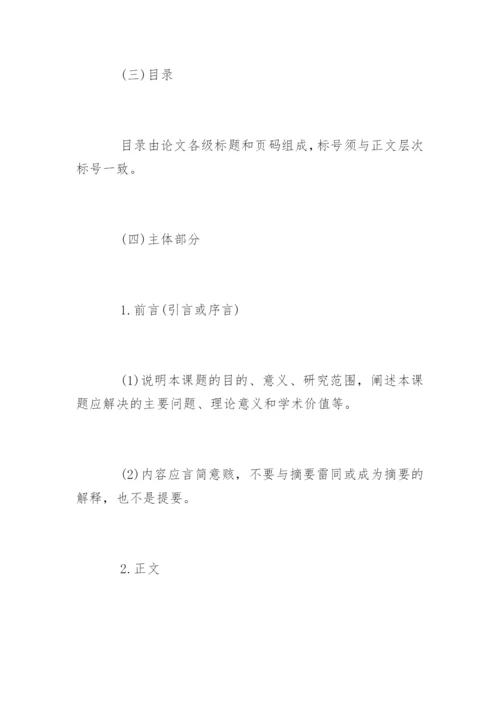 政法系本科论文格式规范.docx
