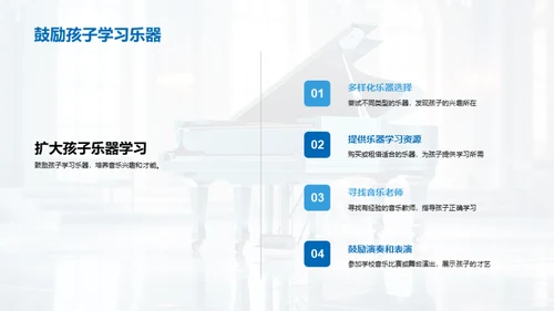 音乐教育的启蒙力量