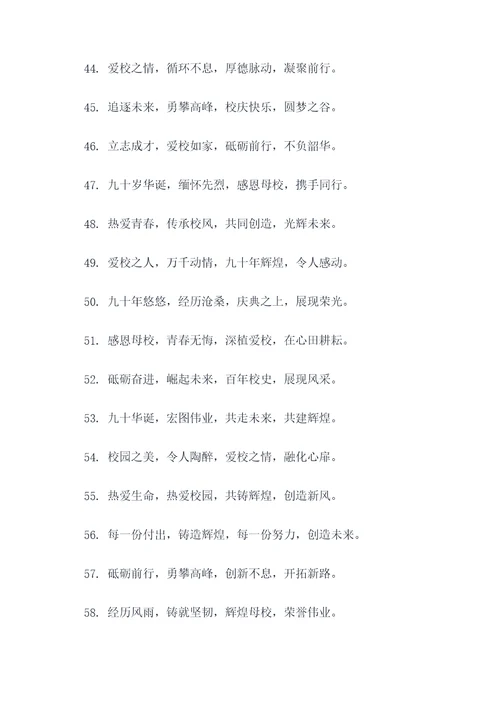 校庆90周年名言名句