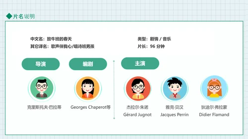 放牛班的春天动态PPT模板