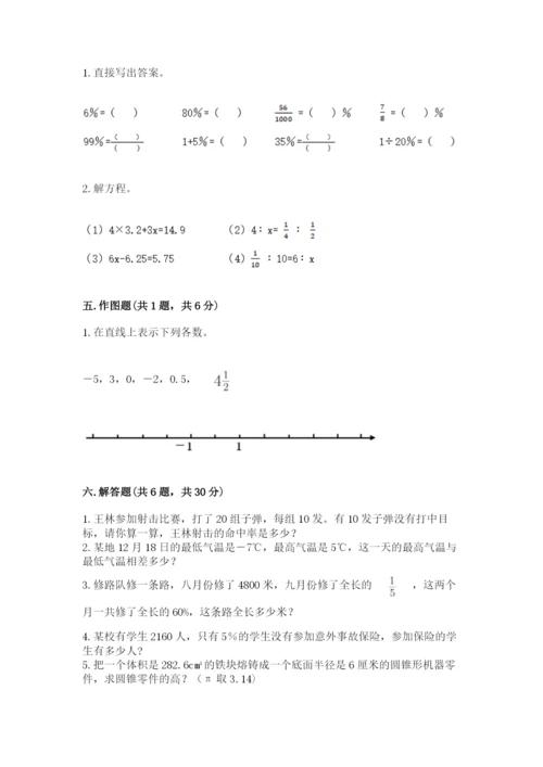 人教版六年级下册数学期末测试卷含答案（精练）.docx